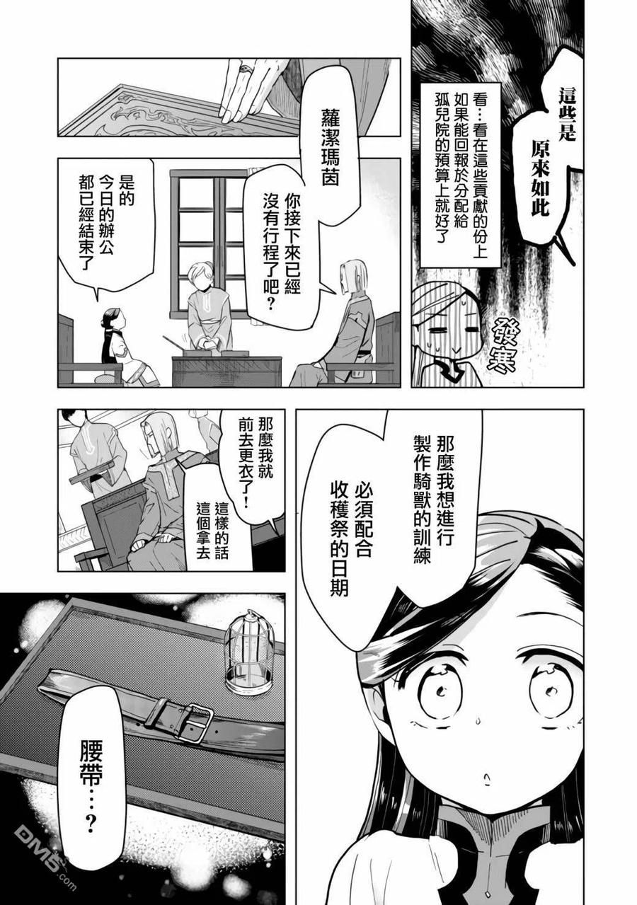 《爱书的下克上（第3部）》第18话 第4页