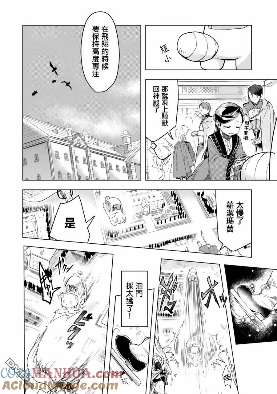 《爱书的下克上（第3部）》第18话 第25页