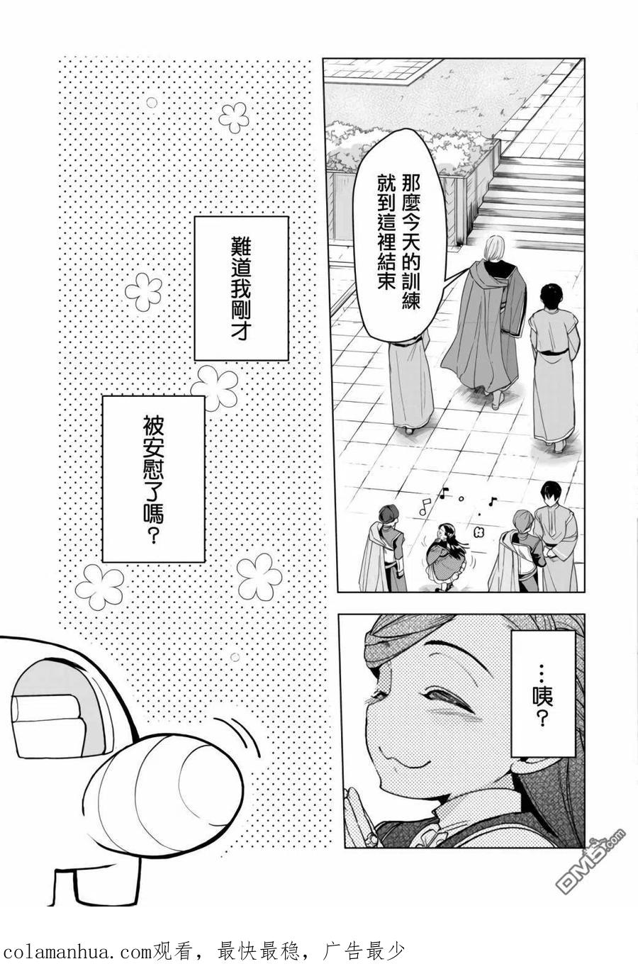 《爱书的下克上（第3部）》第18话 第28页