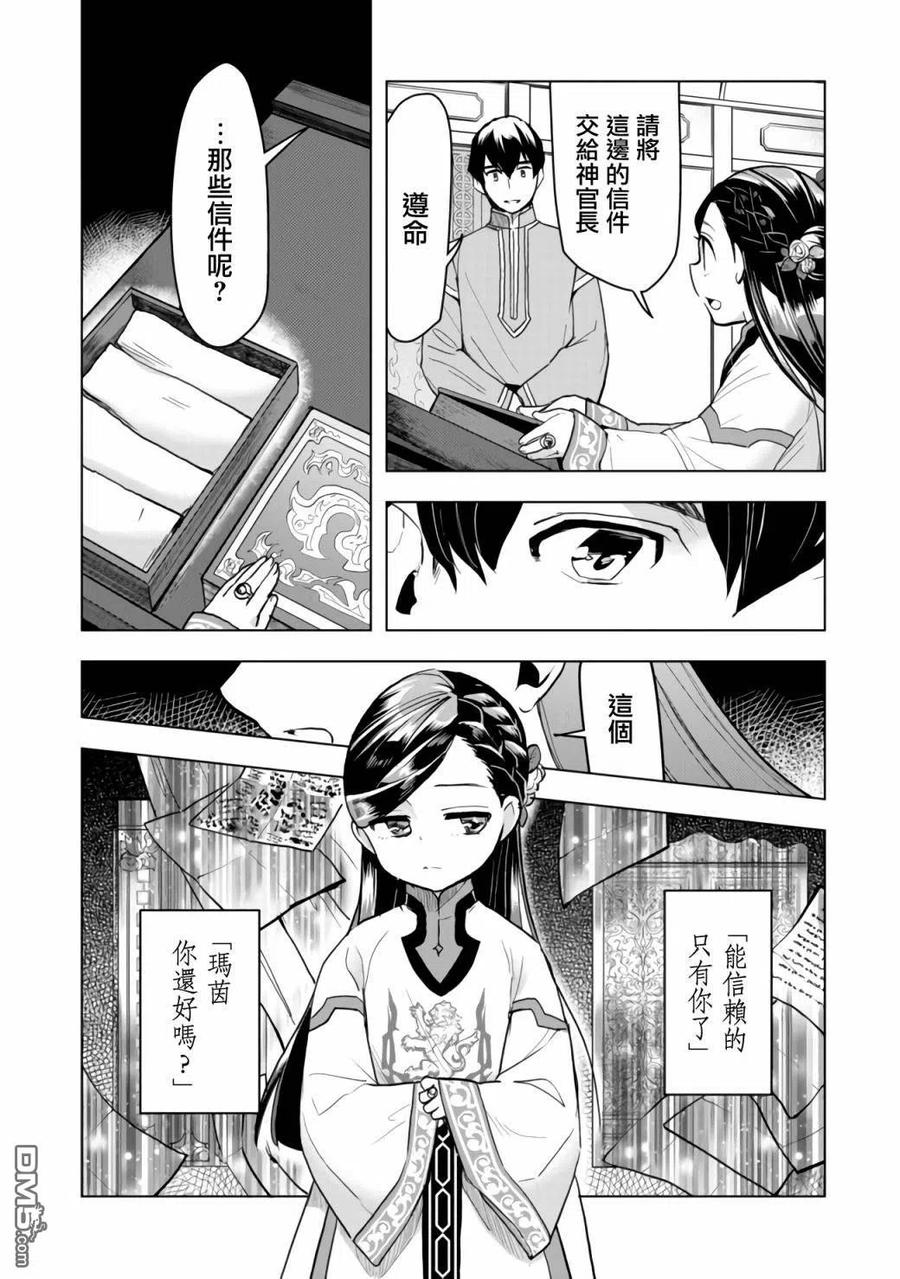 《爱书的下克上（第3部）》第18话 第2页