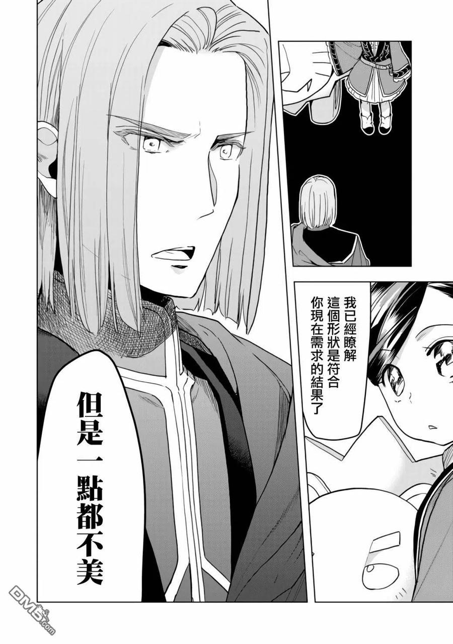 《爱书的下克上（第3部）》第18话 第20页