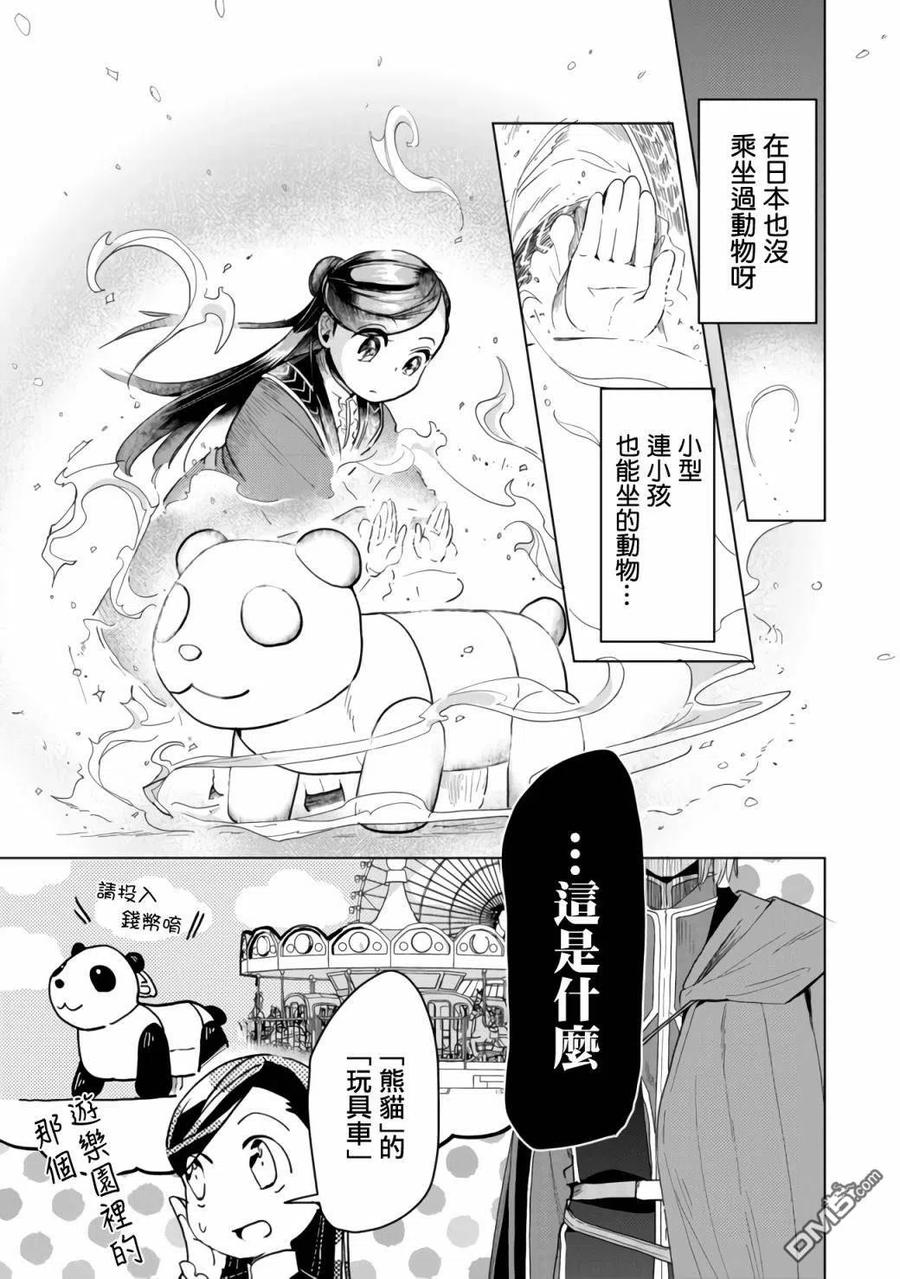 《爱书的下克上（第3部）》第18话 第8页