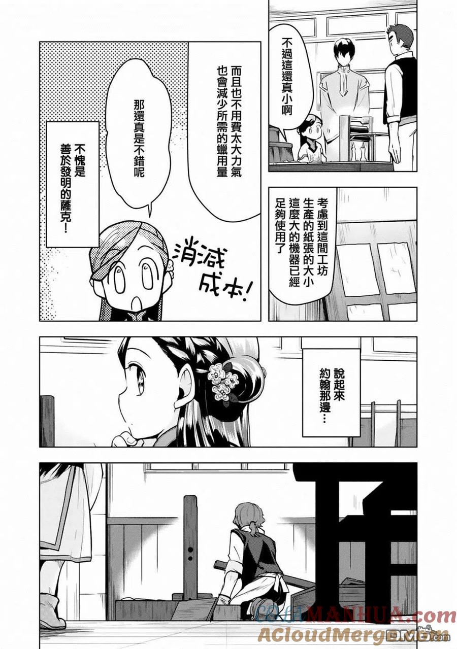 《爱书的下克上（第3部）》第19话 第4页