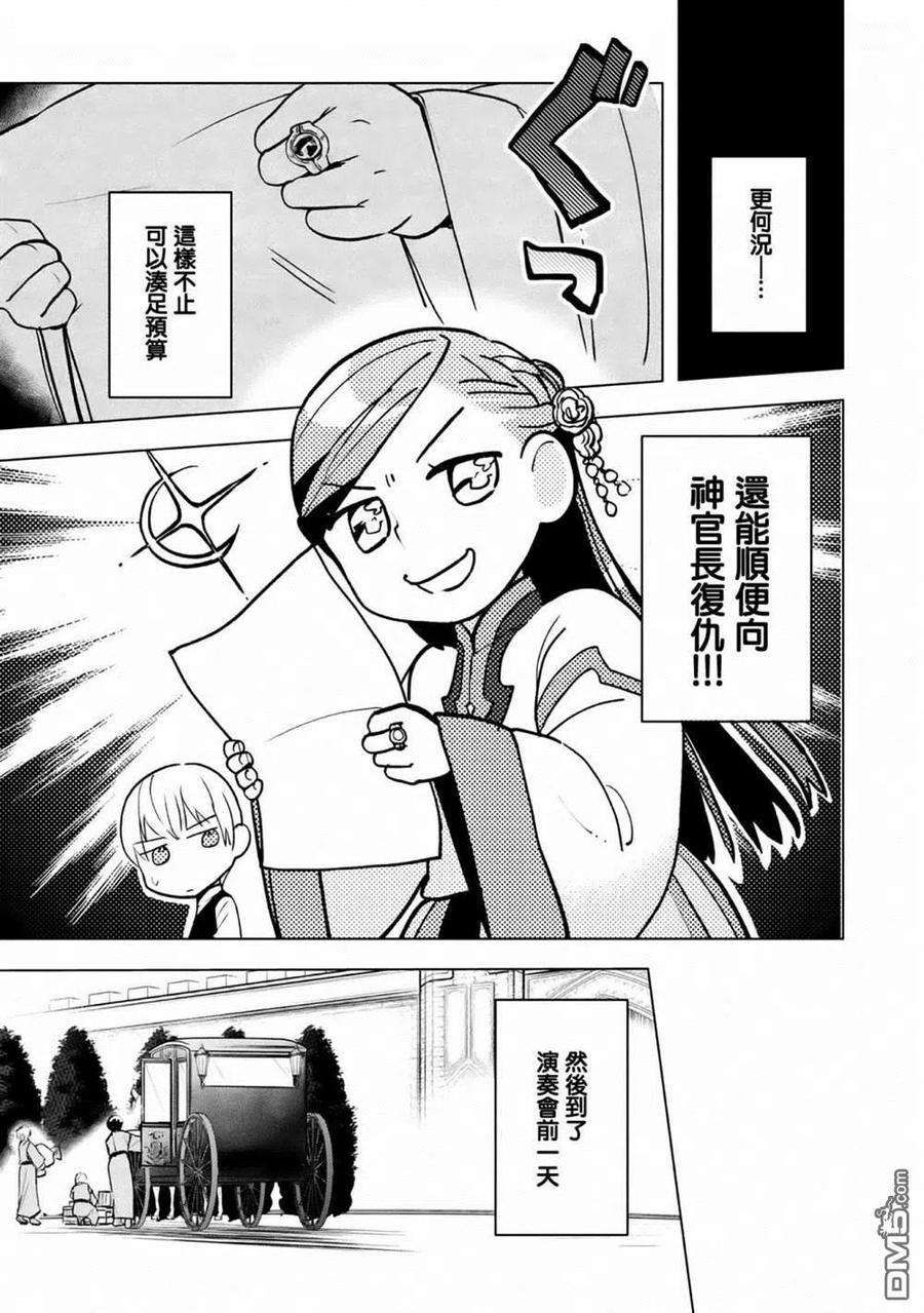 《爱书的下克上（第3部）》第19话 第21页