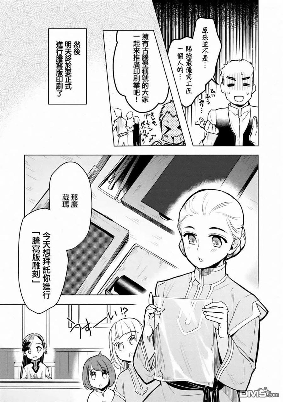 《爱书的下克上（第3部）》第19话 第13页