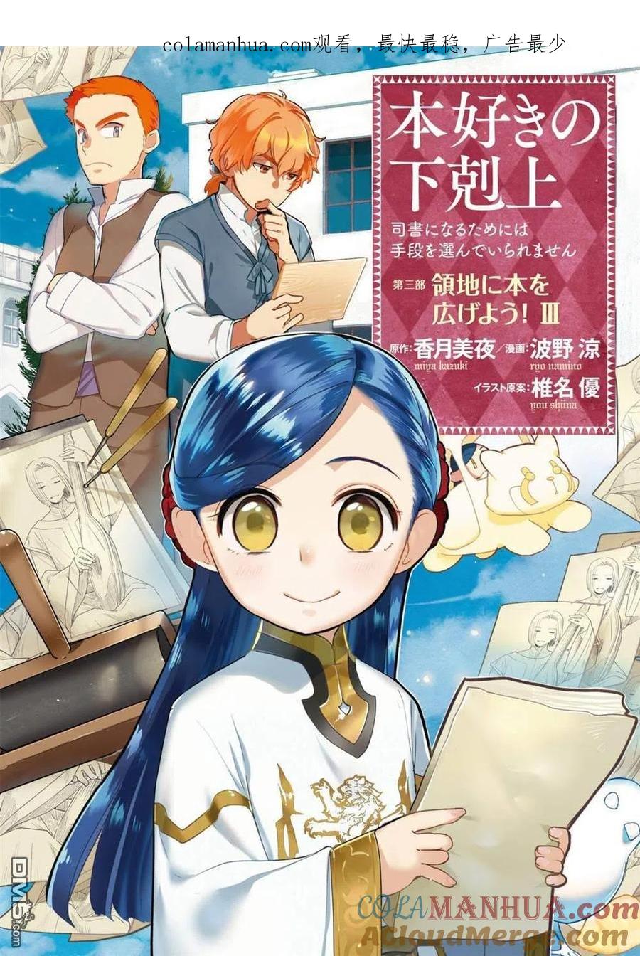 《爱书的下克上（第3部）》第19话 第1页