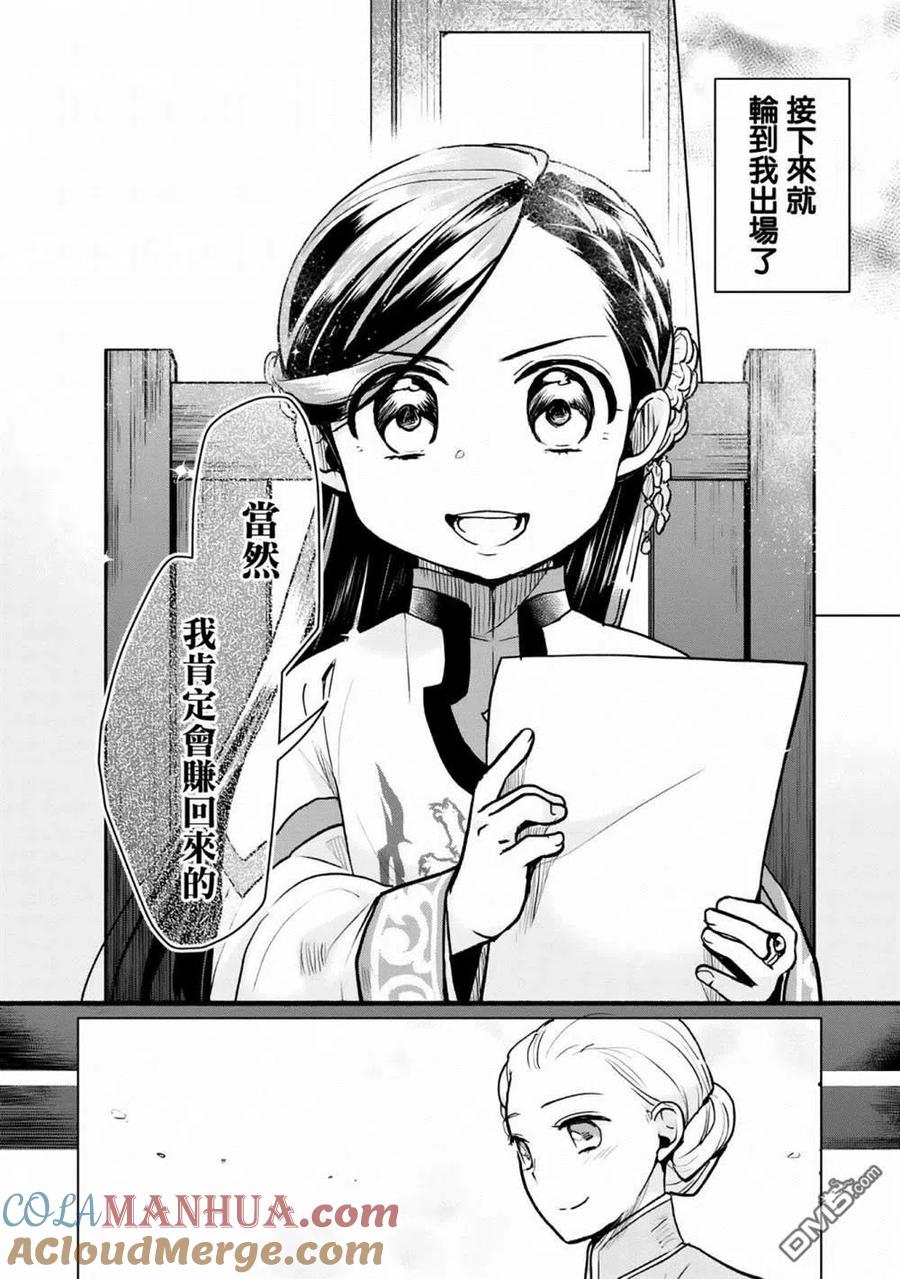 《爱书的下克上（第3部）》第19话 第20页