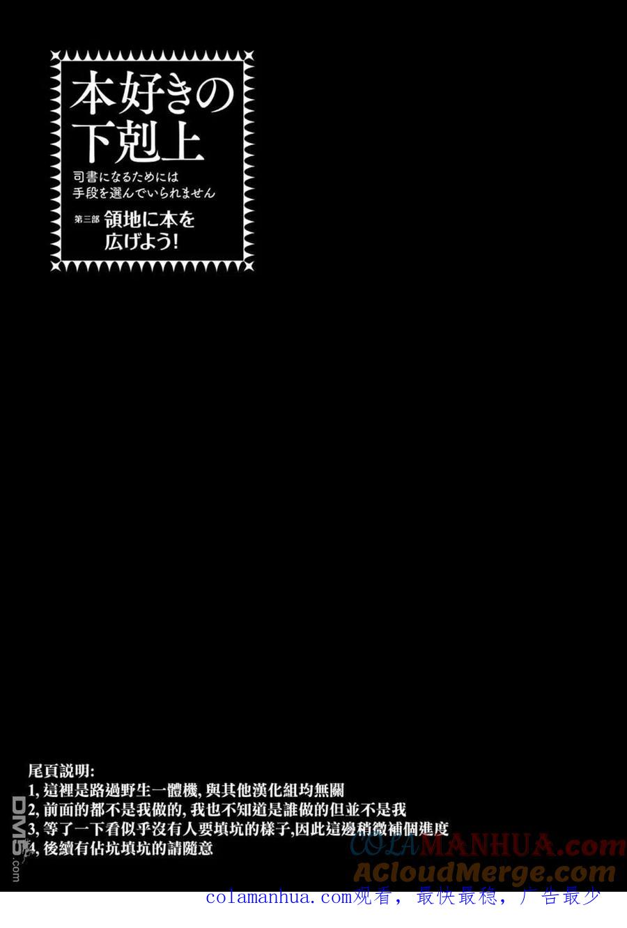 《爱书的下克上（第3部）》第19话 第24页