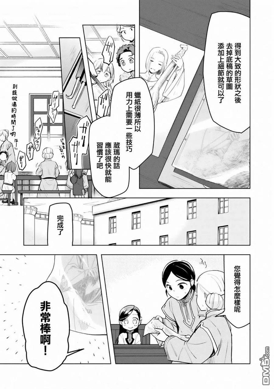 《爱书的下克上（第3部）》第19话 第15页