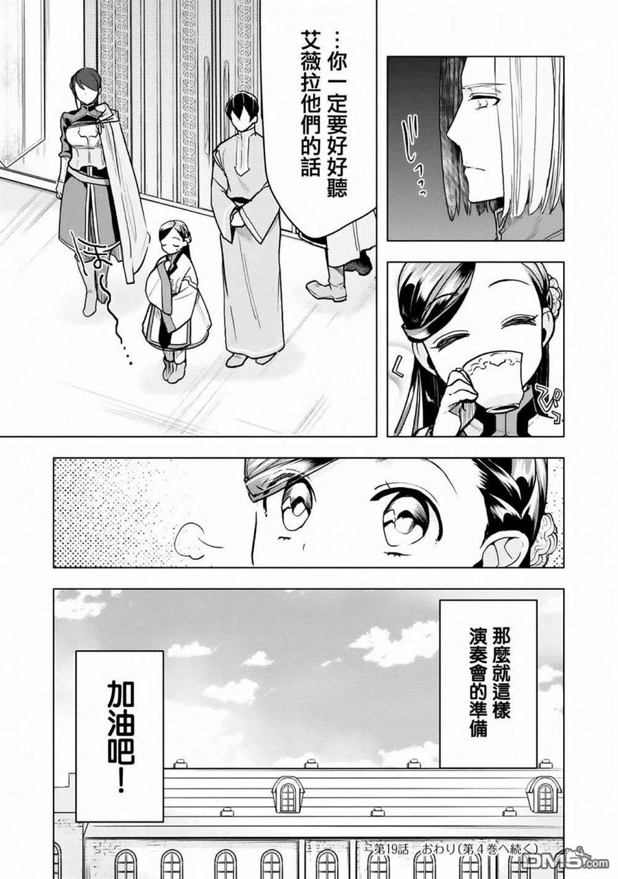 《爱书的下克上（第3部）》第19话 第23页