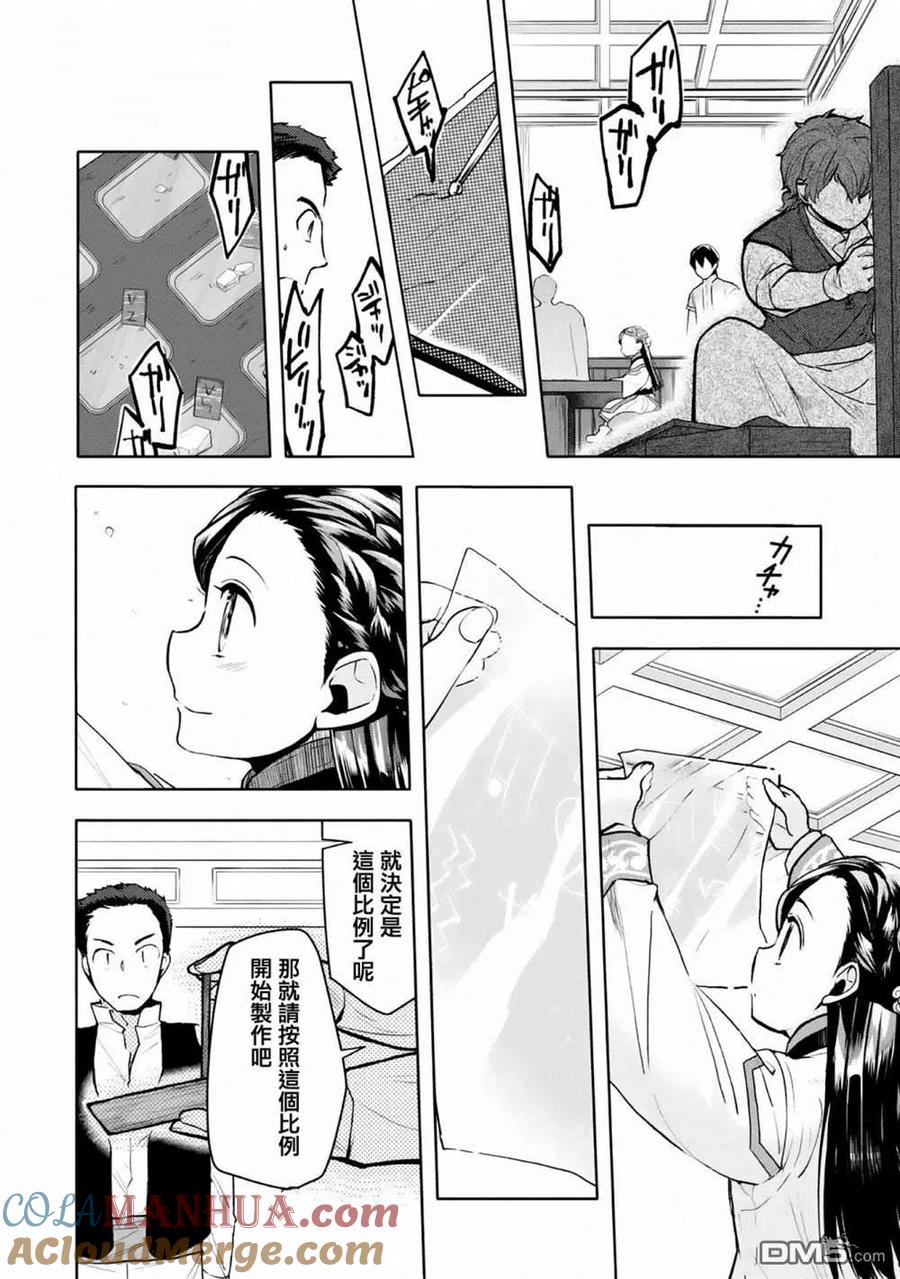 《爱书的下克上（第3部）》第19话 第10页