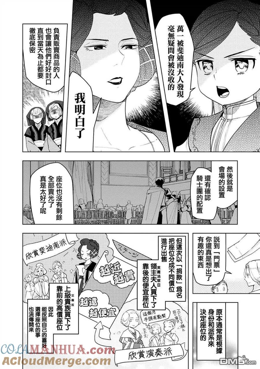 《爱书的下克上（第3部）》第20话 第3页