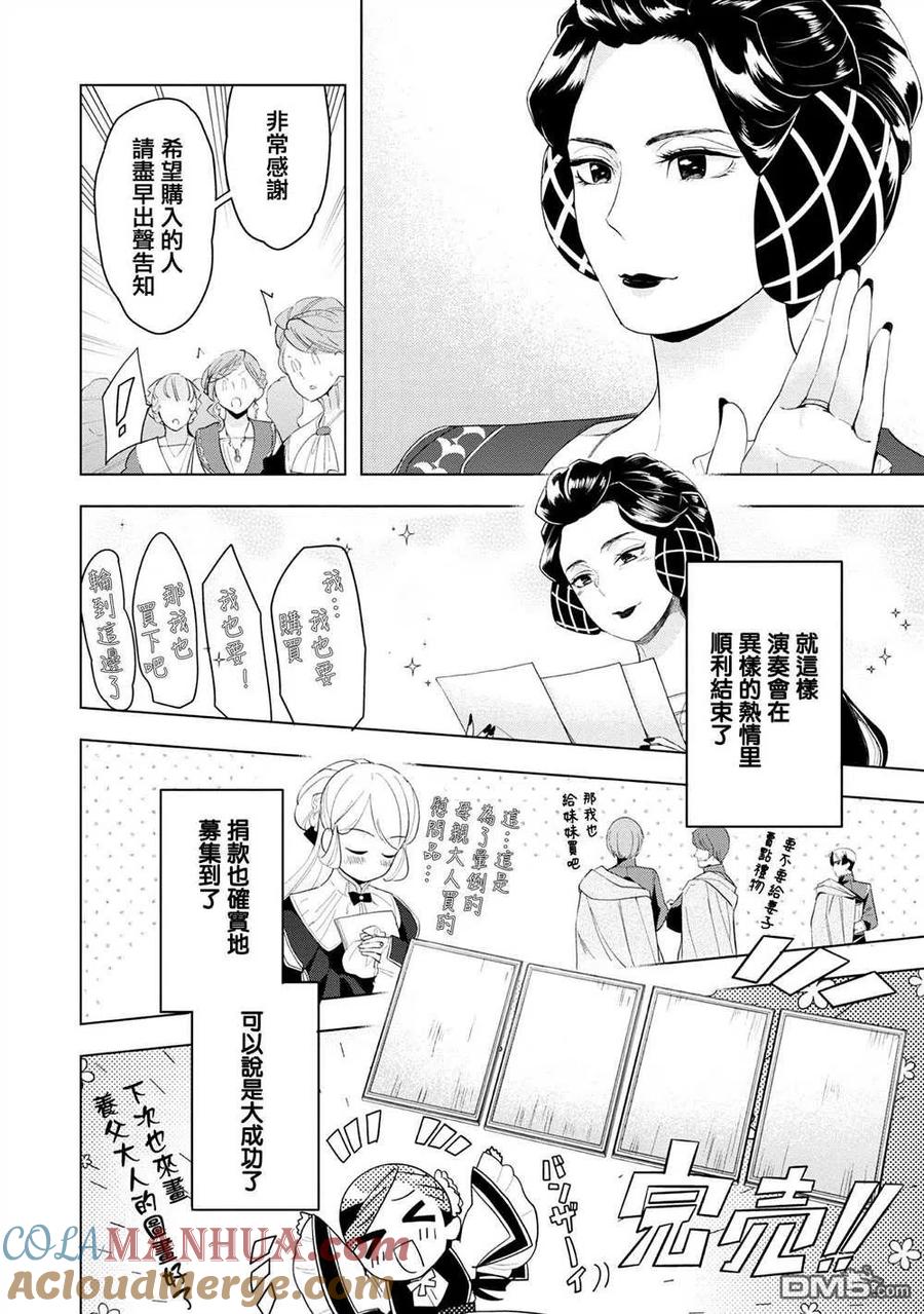 《爱书的下克上（第3部）》第20话 第29页