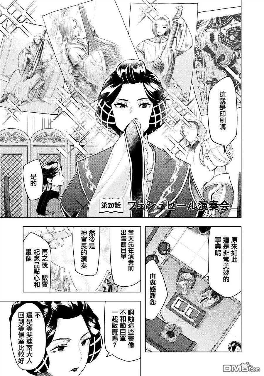 《爱书的下克上（第3部）》第20话 第2页
