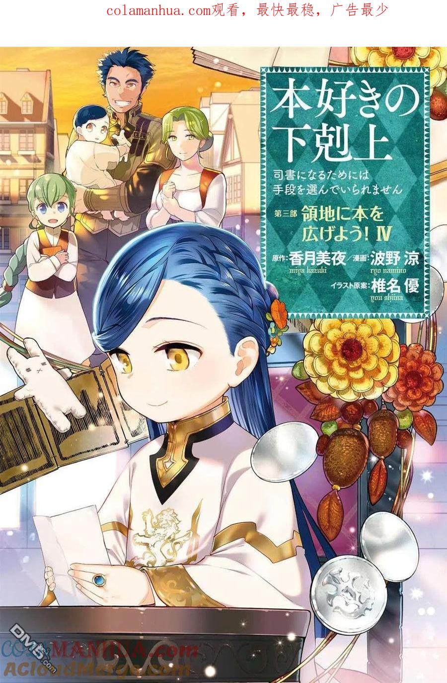《爱书的下克上（第3部）》第20话 第1页