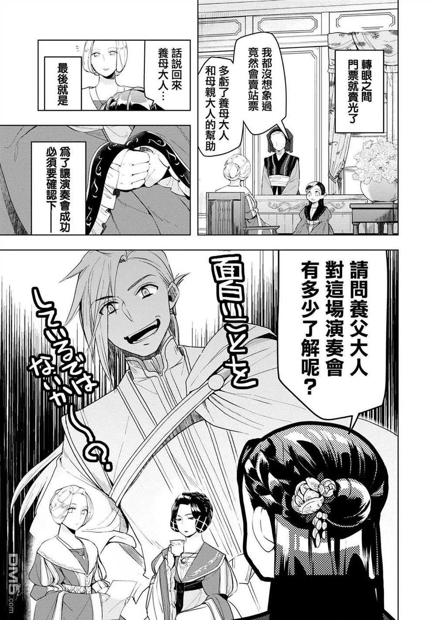 《爱书的下克上（第3部）》第20话 第4页