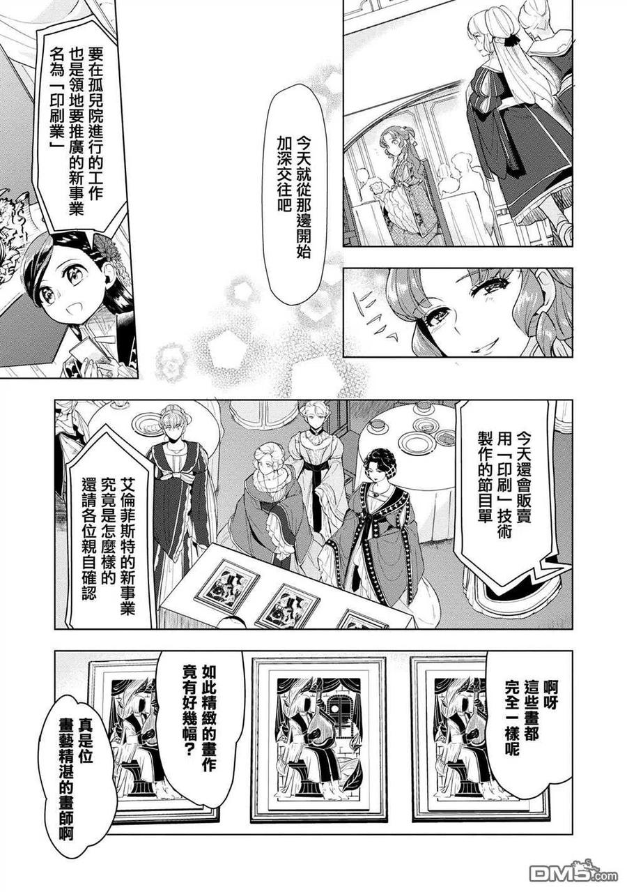 《爱书的下克上（第3部）》第20话 第8页