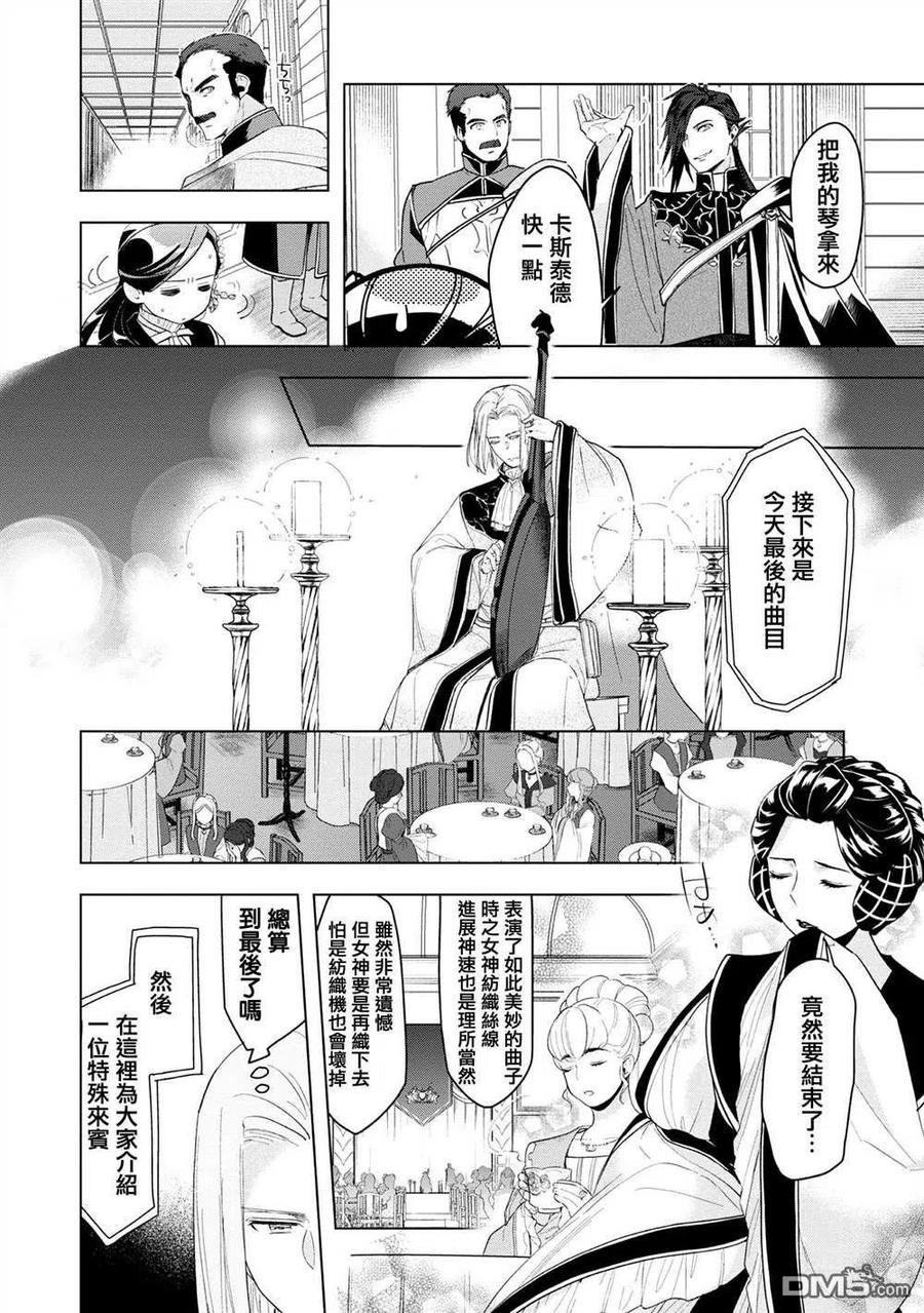 《爱书的下克上（第3部）》第20话 第24页