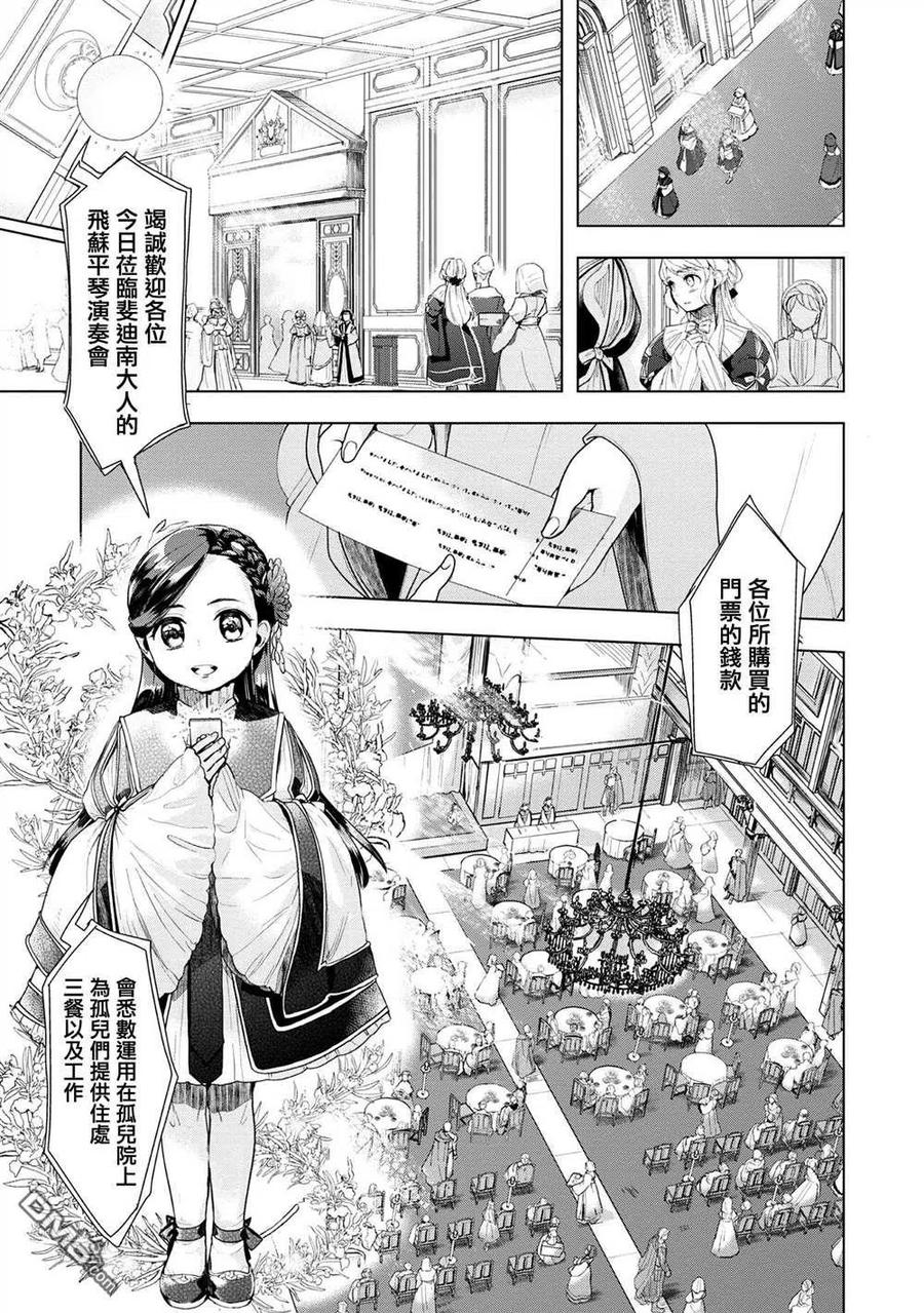 《爱书的下克上（第3部）》第20话 第6页