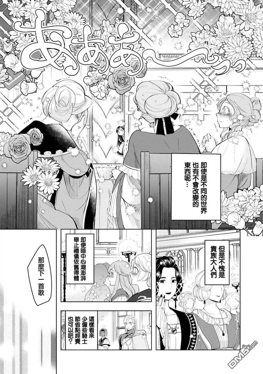 《爱书的下克上（第3部）》第20话 第16页