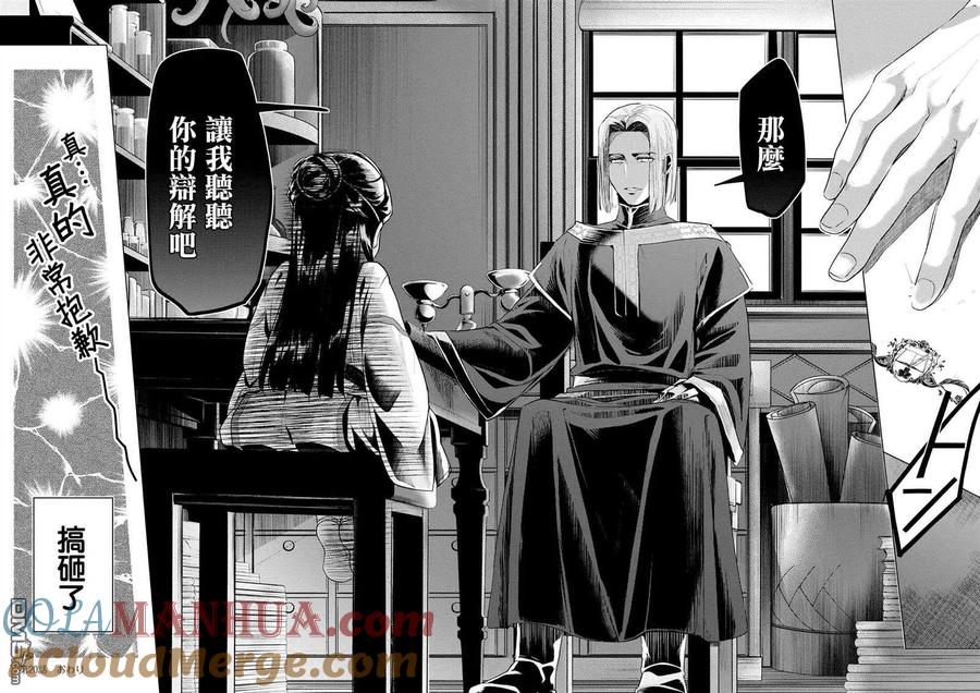 《爱书的下克上（第3部）》第20话 第31页