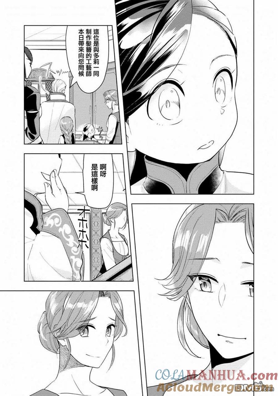 《爱书的下克上（第3部）》第21话 第11页