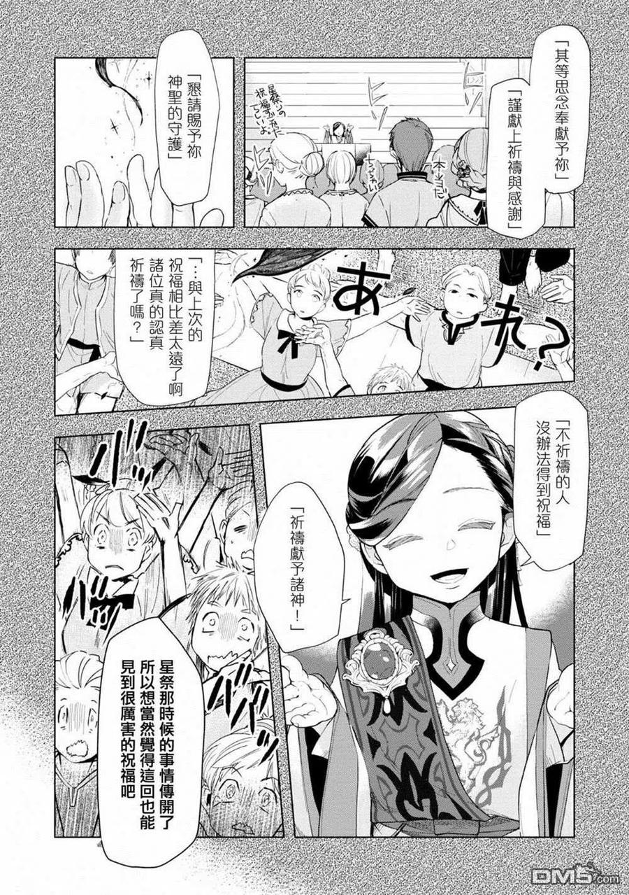 《爱书的下克上（第3部）》第21话 第2页