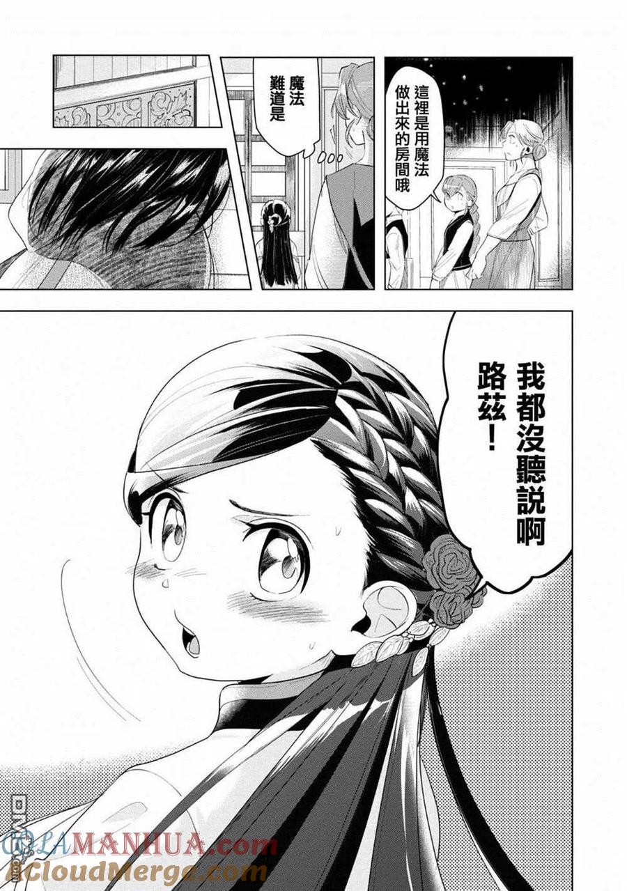 《爱书的下克上（第3部）》第21话 第13页