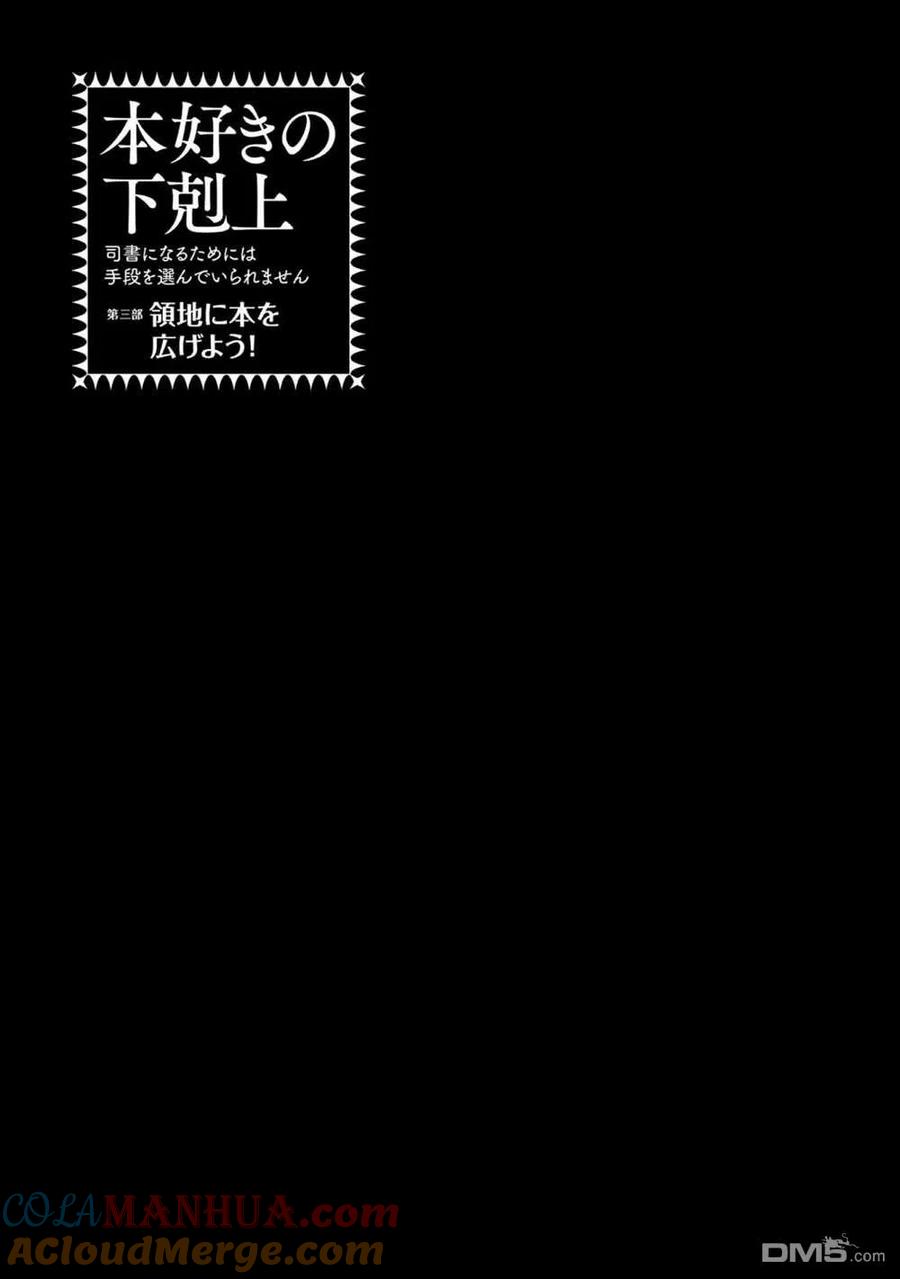 《爱书的下克上（第3部）》第21话 第23页