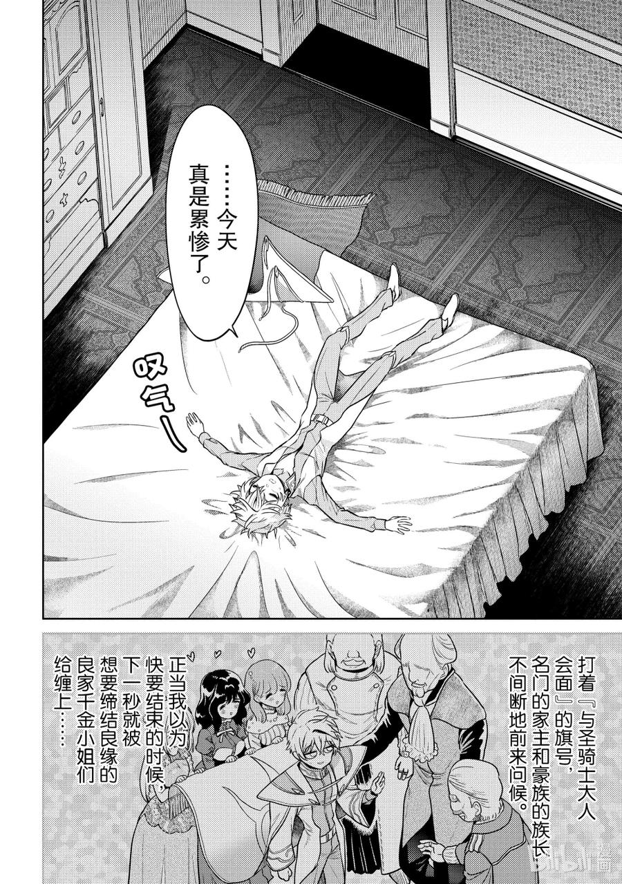 《世界最强暗杀者转生成异世界贵族》25 第25话 第4页