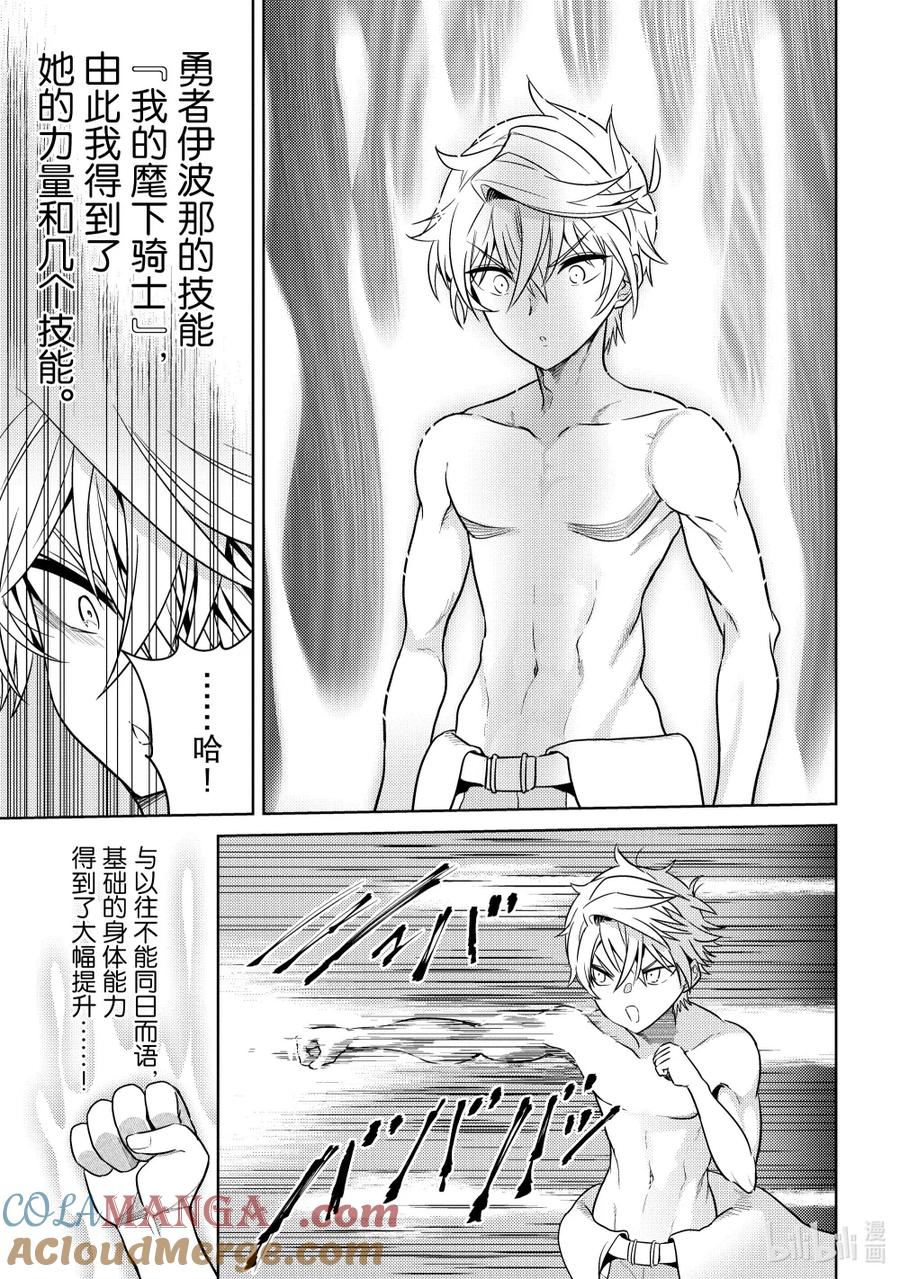 《世界最强暗杀者转生成异世界贵族》25 第25话 第7页