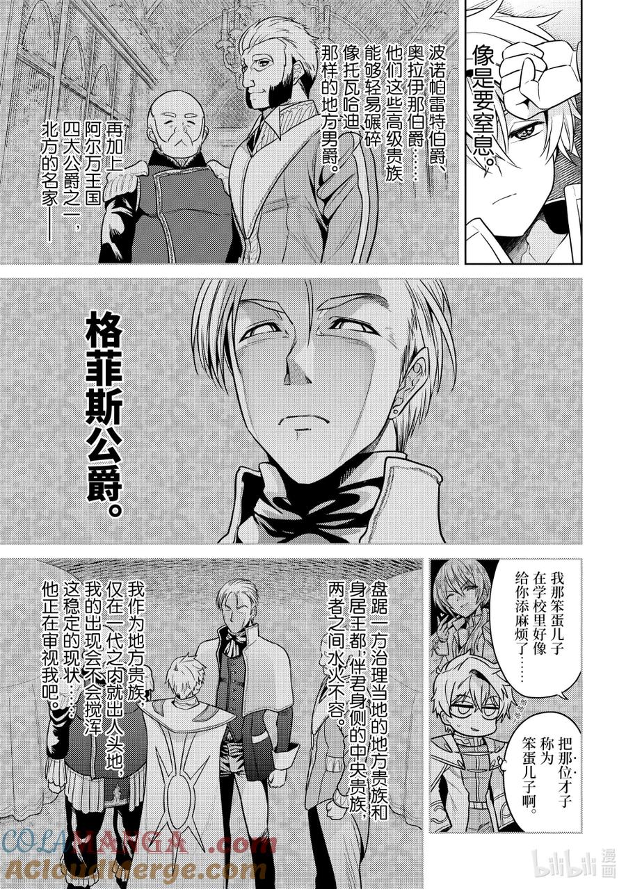 《世界最强暗杀者转生成异世界贵族》25 第25话 第5页