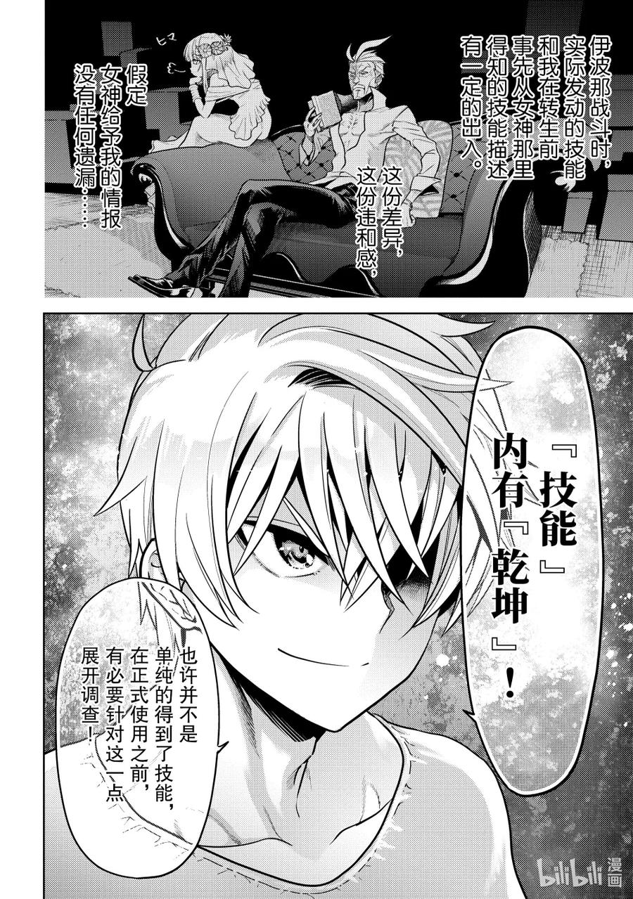 《世界最强暗杀者转生成异世界贵族》25 第25话 第12页