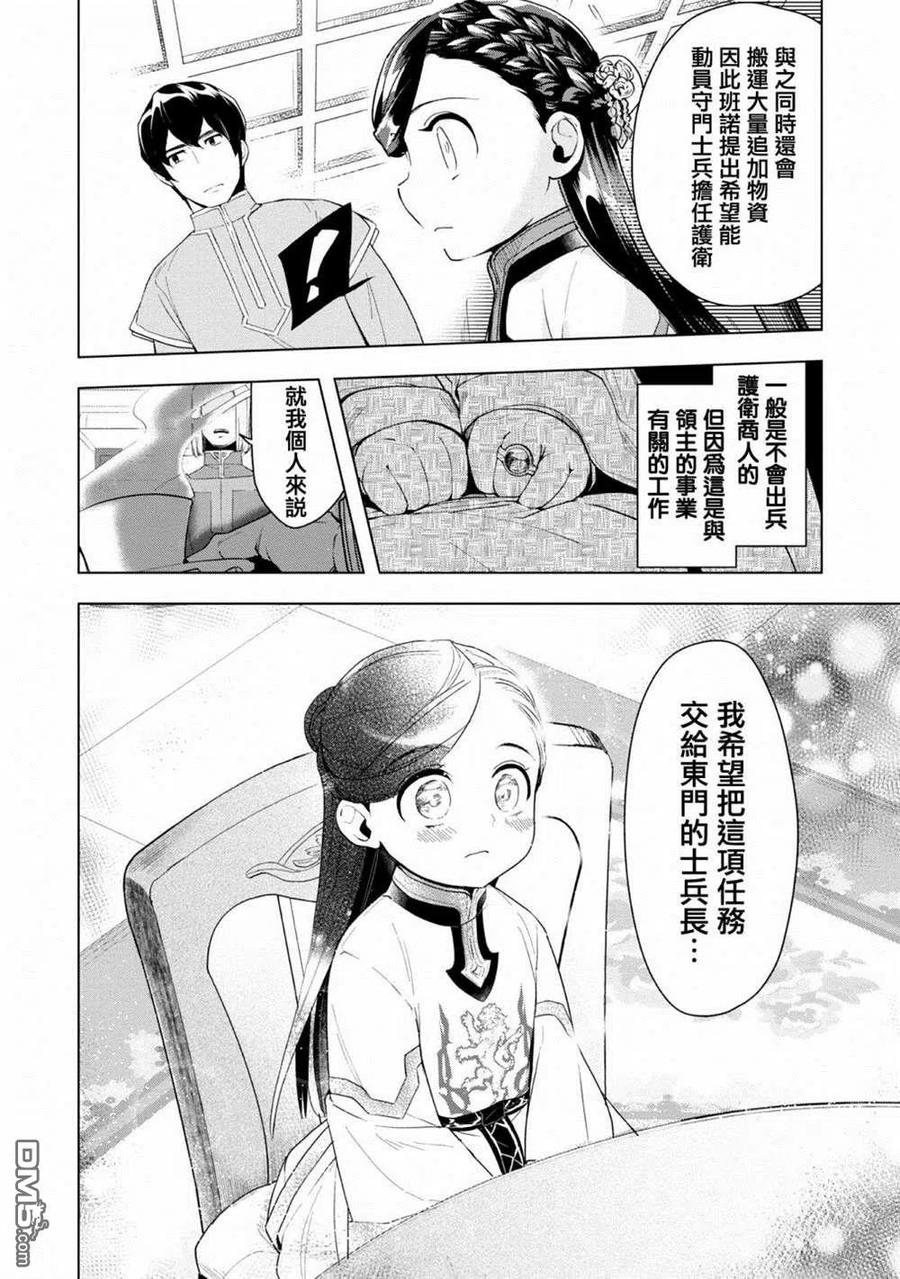《爱书的下克上（第3部）》第22话 第14页