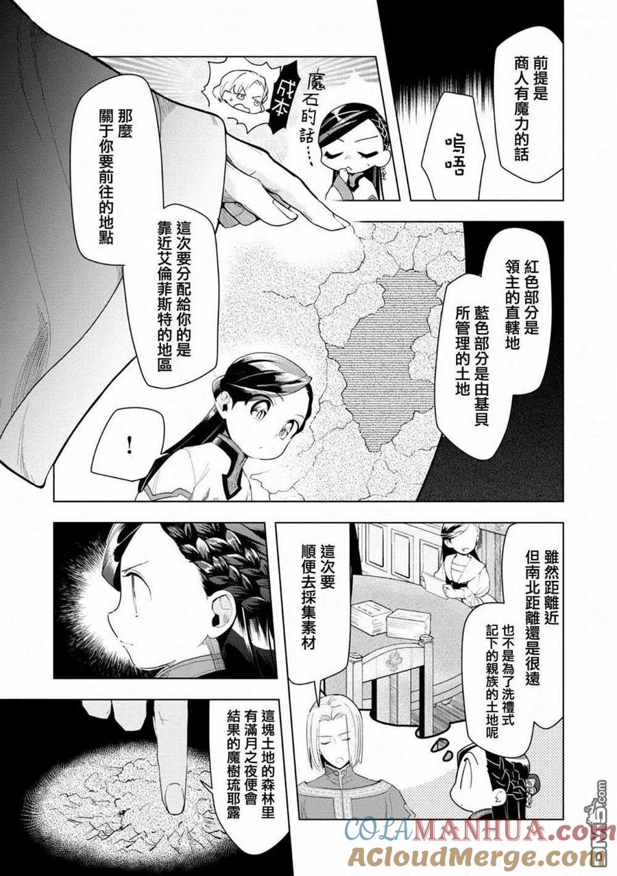 《爱书的下克上（第3部）》第22话 第9页