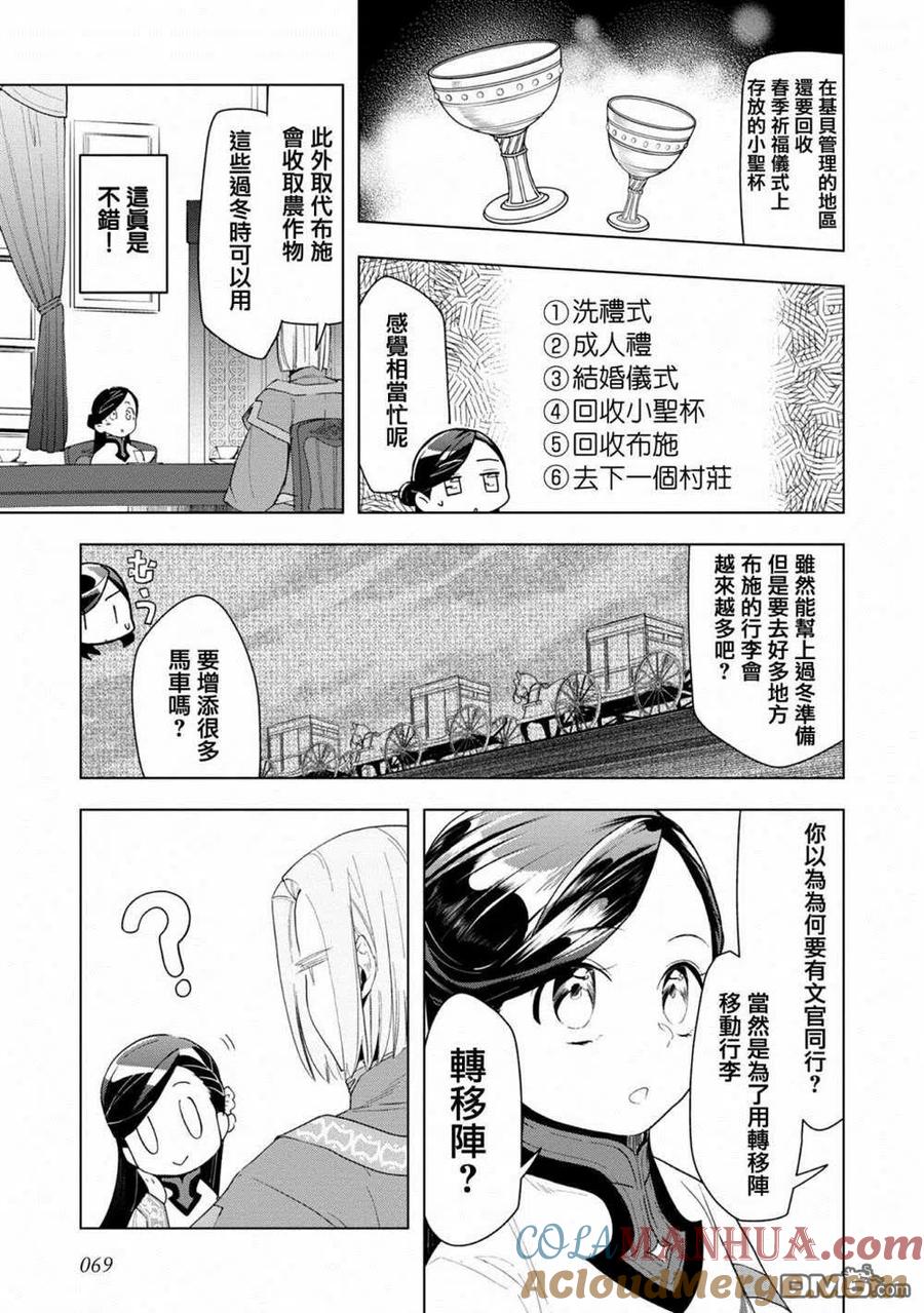 《爱书的下克上（第3部）》第22话 第7页