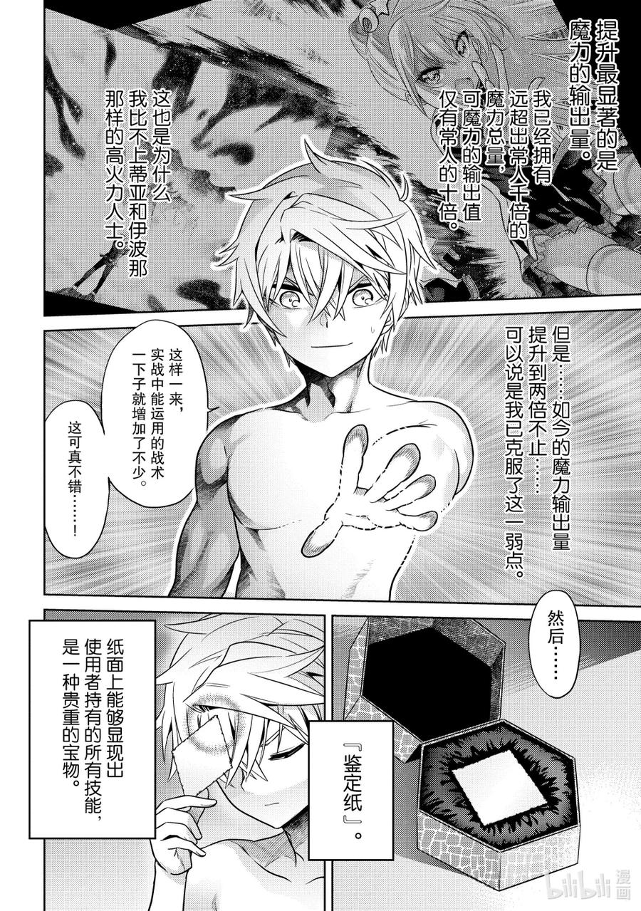 《世界最强暗杀者转生成异世界贵族》25 第25话 第8页