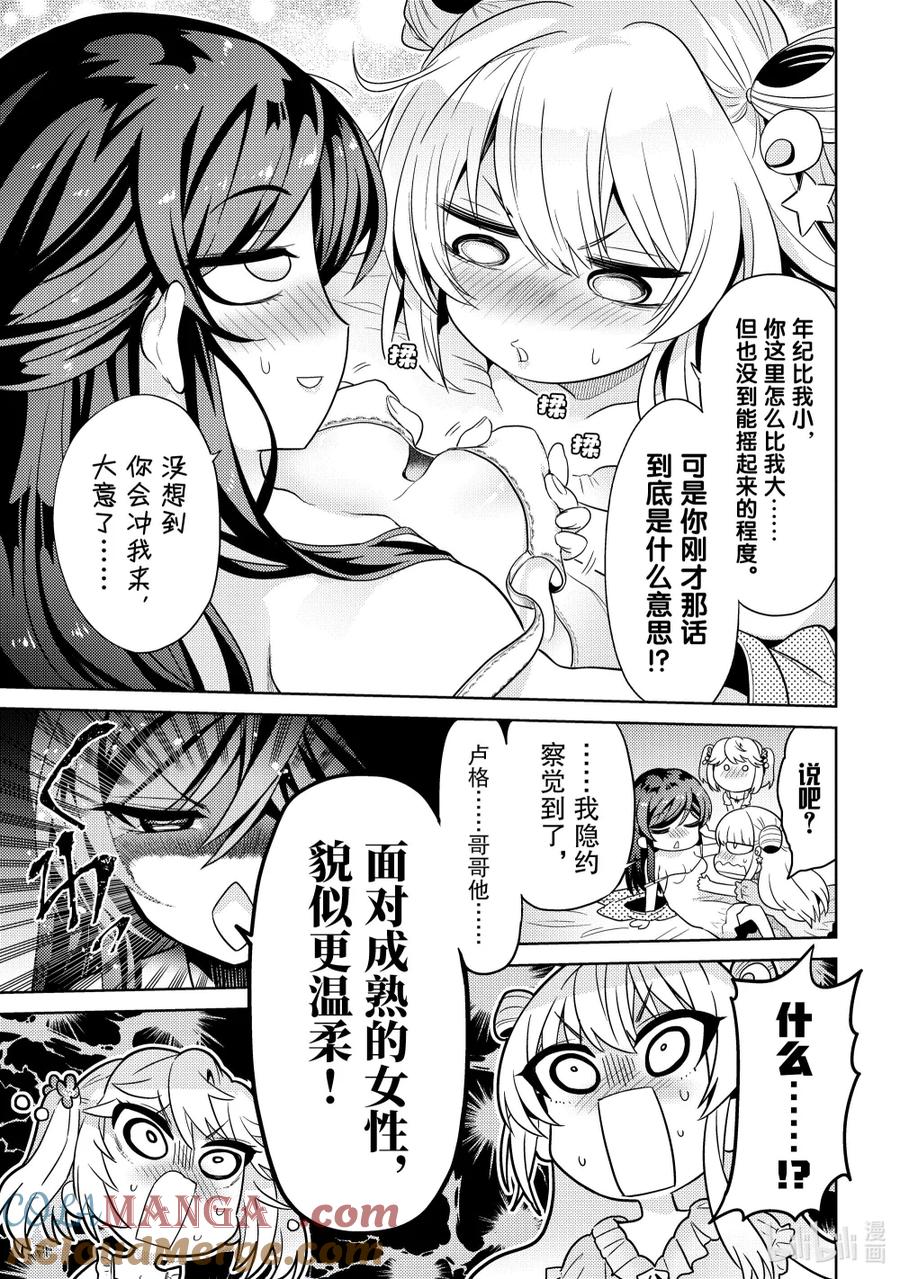 《世界最强暗杀者转生成异世界贵族》25 第25话 第19页
