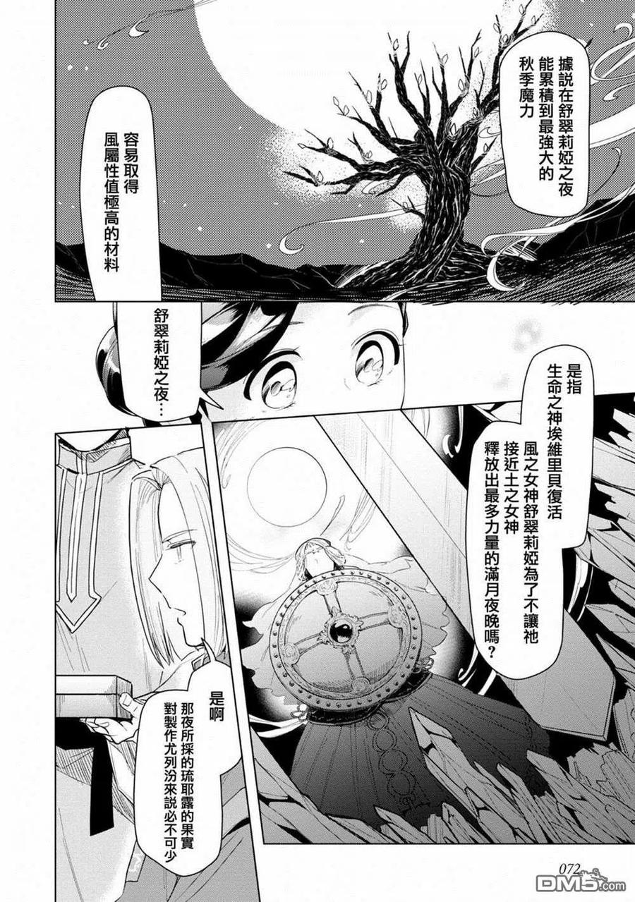 《爱书的下克上（第3部）》第22话 第10页