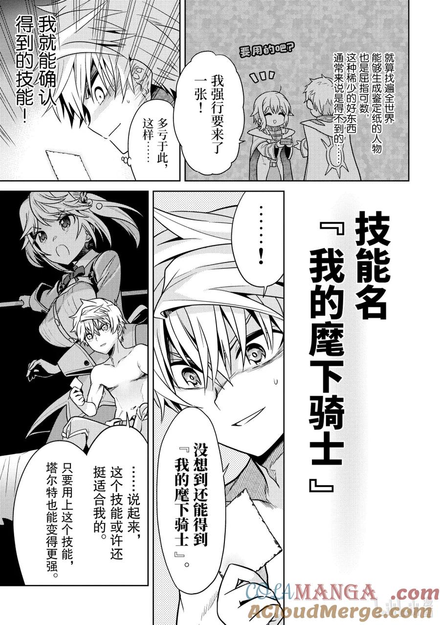 《世界最强暗杀者转生成异世界贵族》25 第25话 第9页