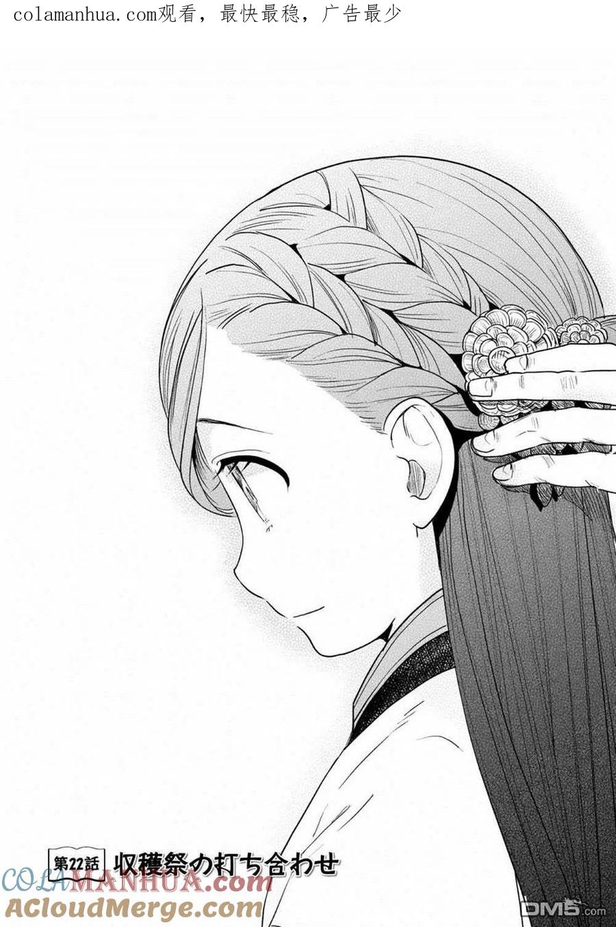 《爱书的下克上（第3部）》第22话 第1页