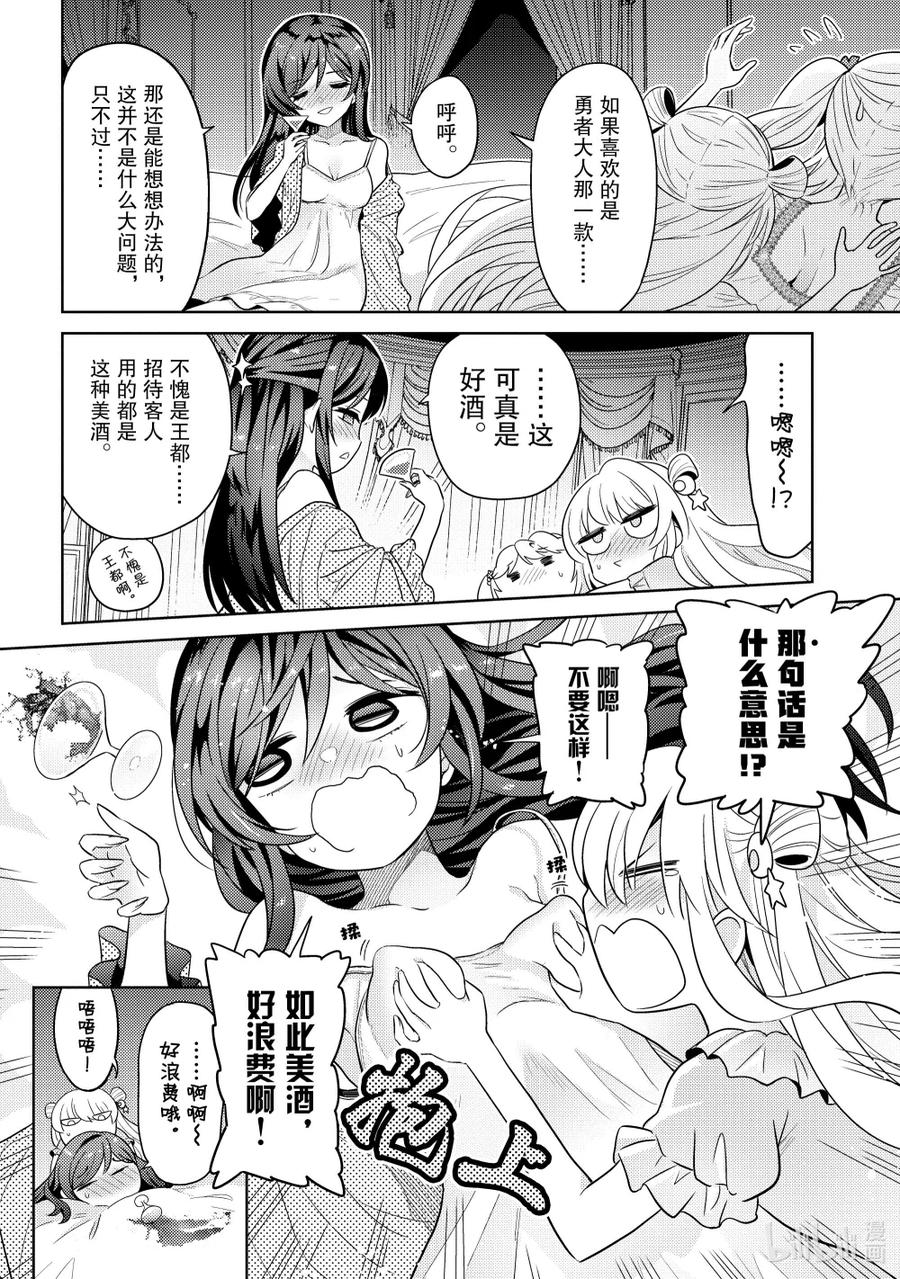 《世界最强暗杀者转生成异世界贵族》25 第25话 第18页