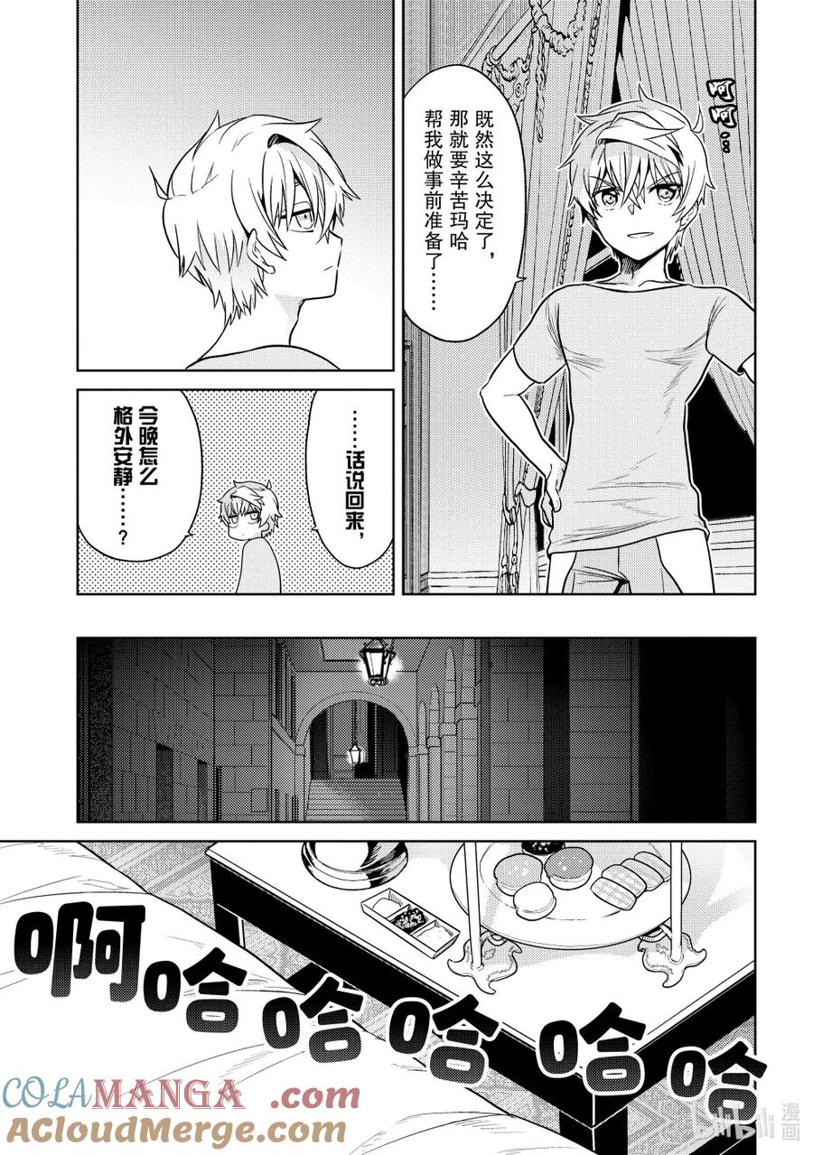 《世界最强暗杀者转生成异世界贵族》25 第25话 第13页