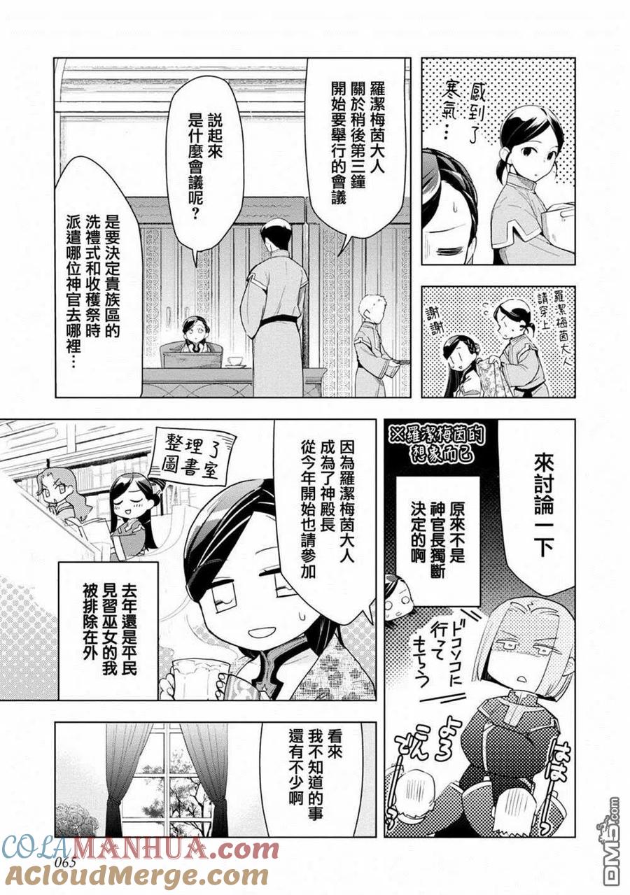 《爱书的下克上（第3部）》第22话 第3页