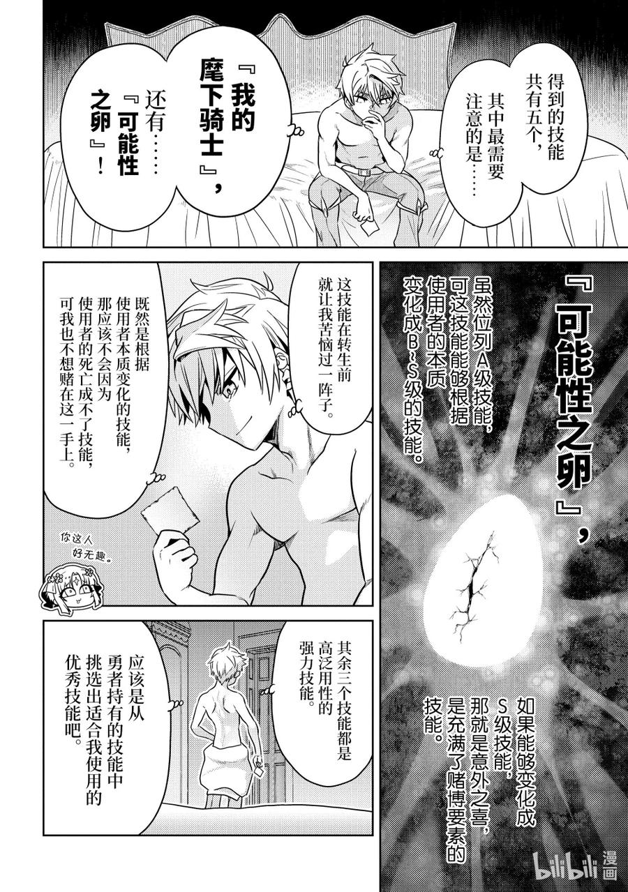 《世界最强暗杀者转生成异世界贵族》25 第25话 第10页