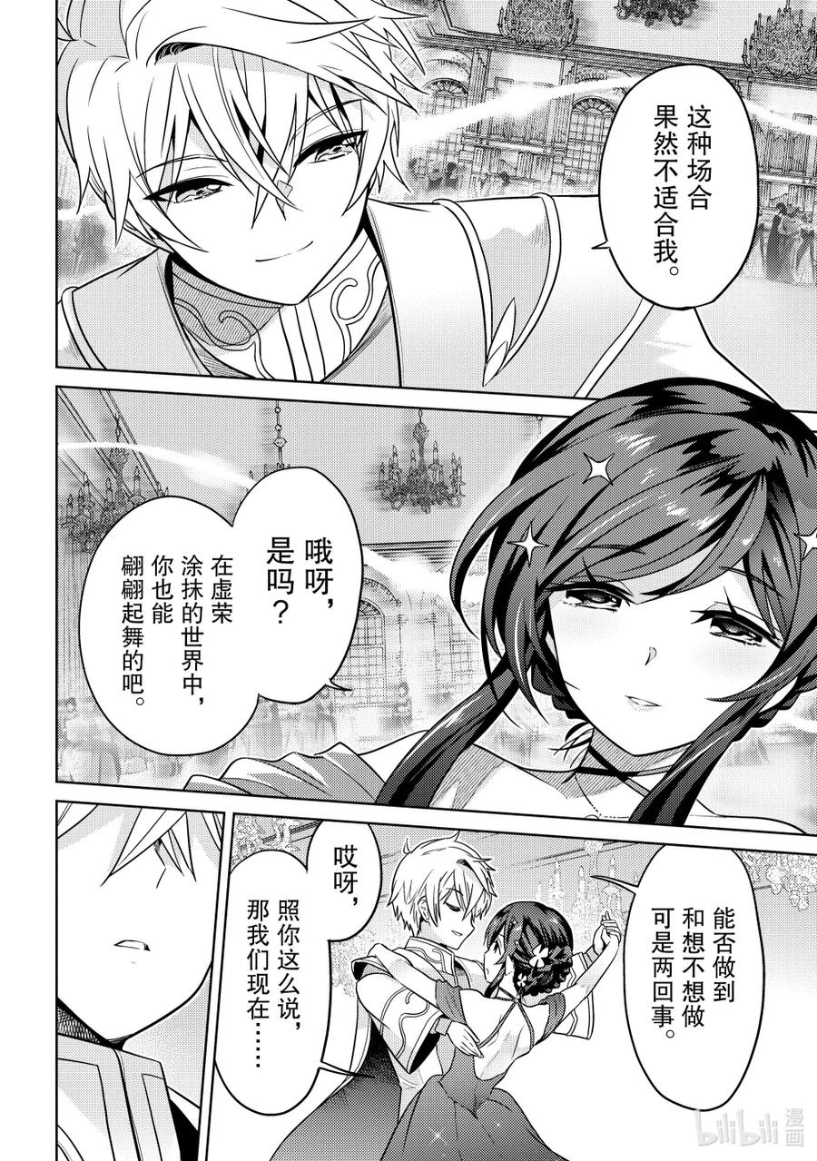《世界最强暗杀者转生成异世界贵族》25 第25话 第2页