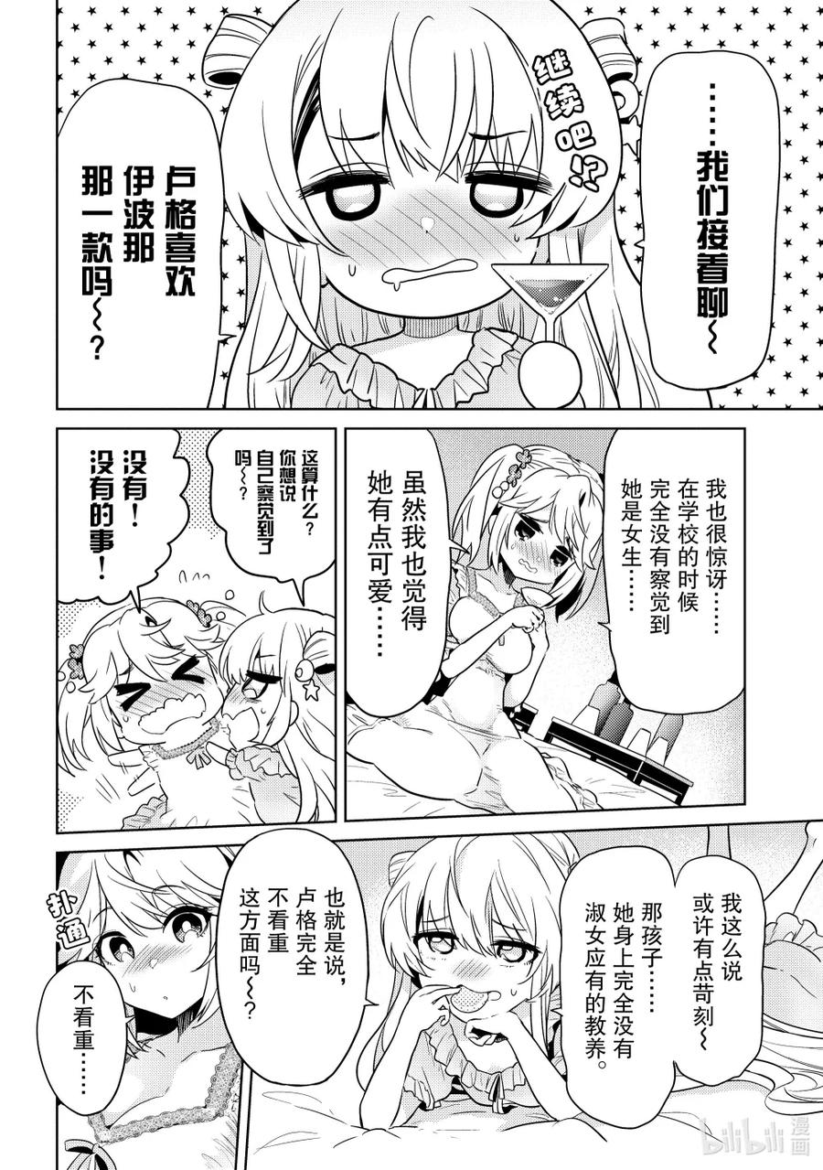 《世界最强暗杀者转生成异世界贵族》25 第25话 第16页