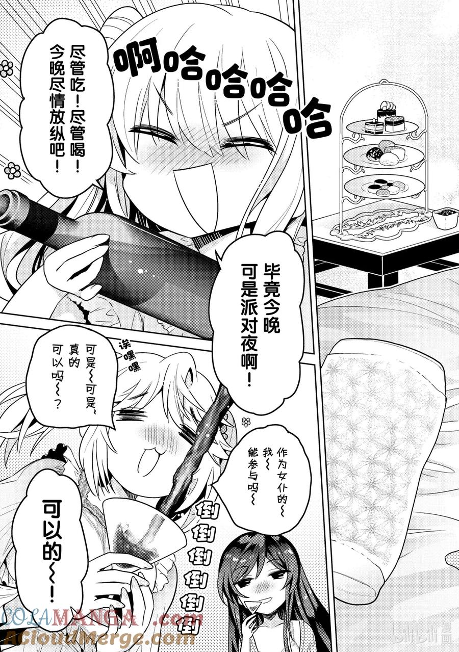 《世界最强暗杀者转生成异世界贵族》25 第25话 第15页