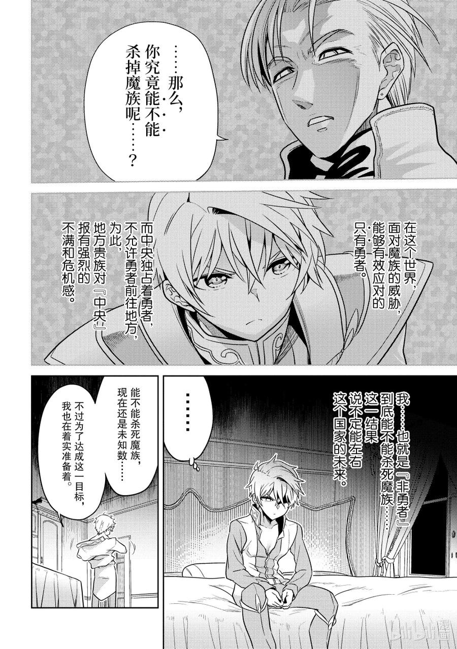 《世界最强暗杀者转生成异世界贵族》25 第25话 第6页