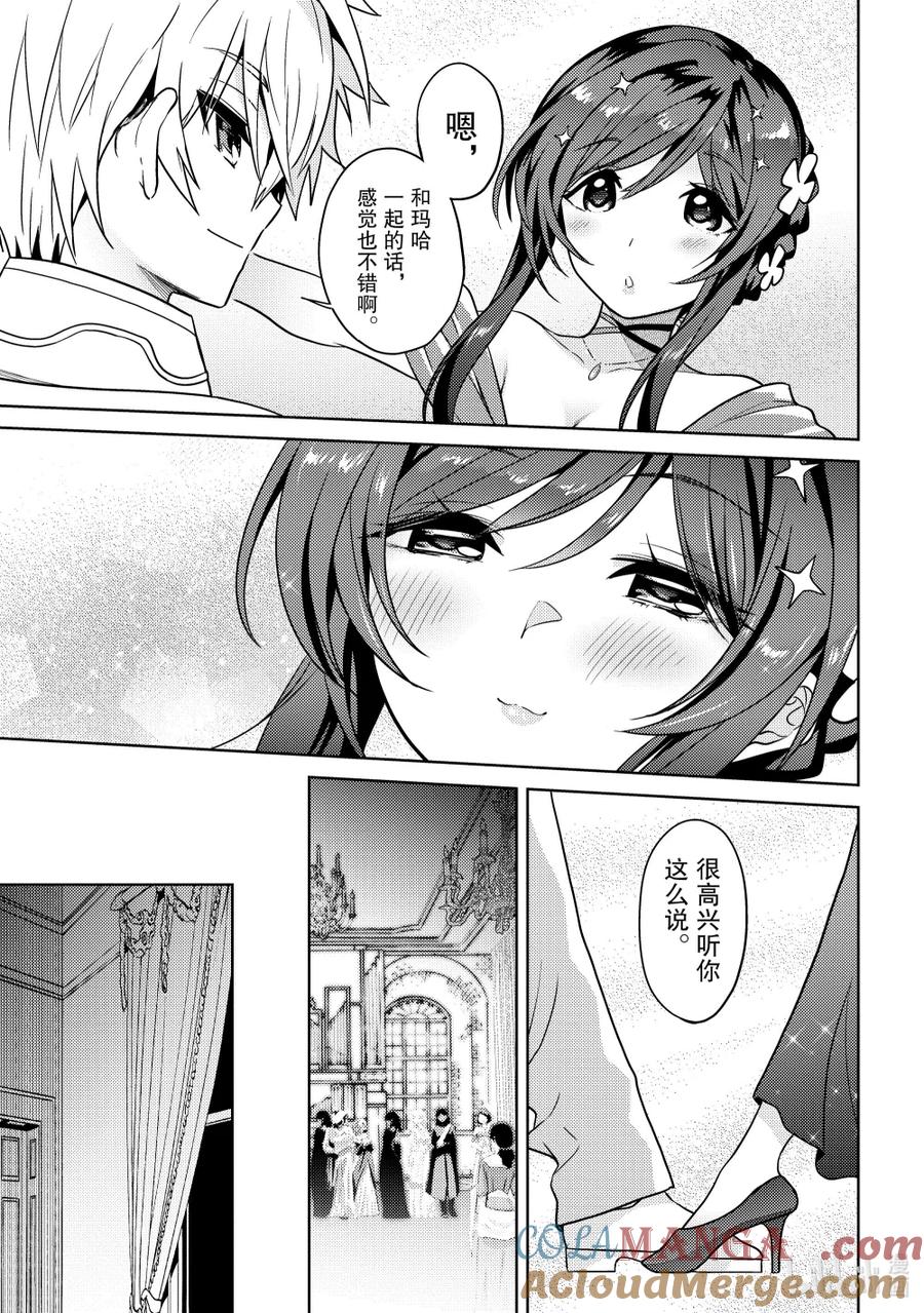 《世界最强暗杀者转生成异世界贵族》25 第25话 第3页